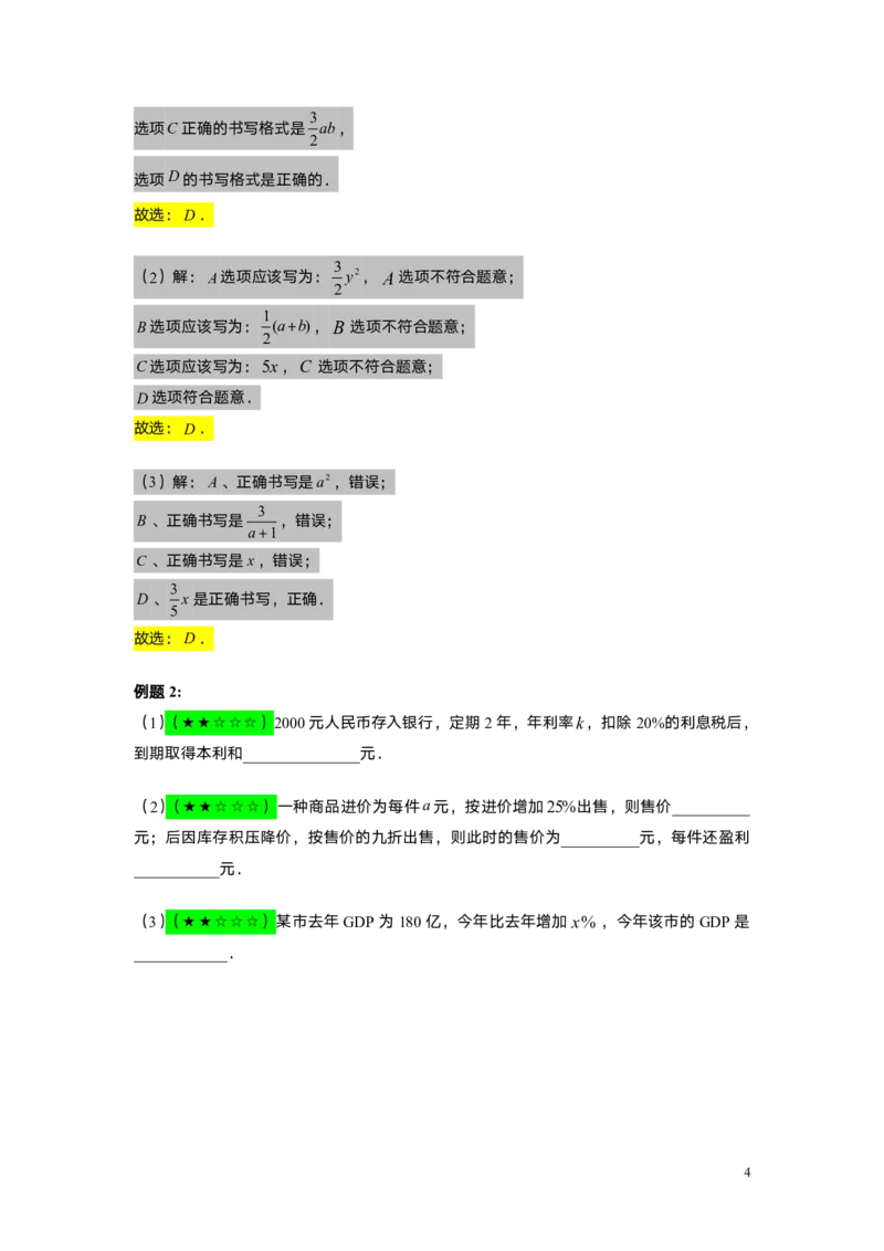 FY25暑假初一A01整式的概念教师版_初中资料合集_2025年秋初中《789年级暑假数学讲义》含6升7衔接（学生+教师版）上海专版_初一_精进_教师版PDF
