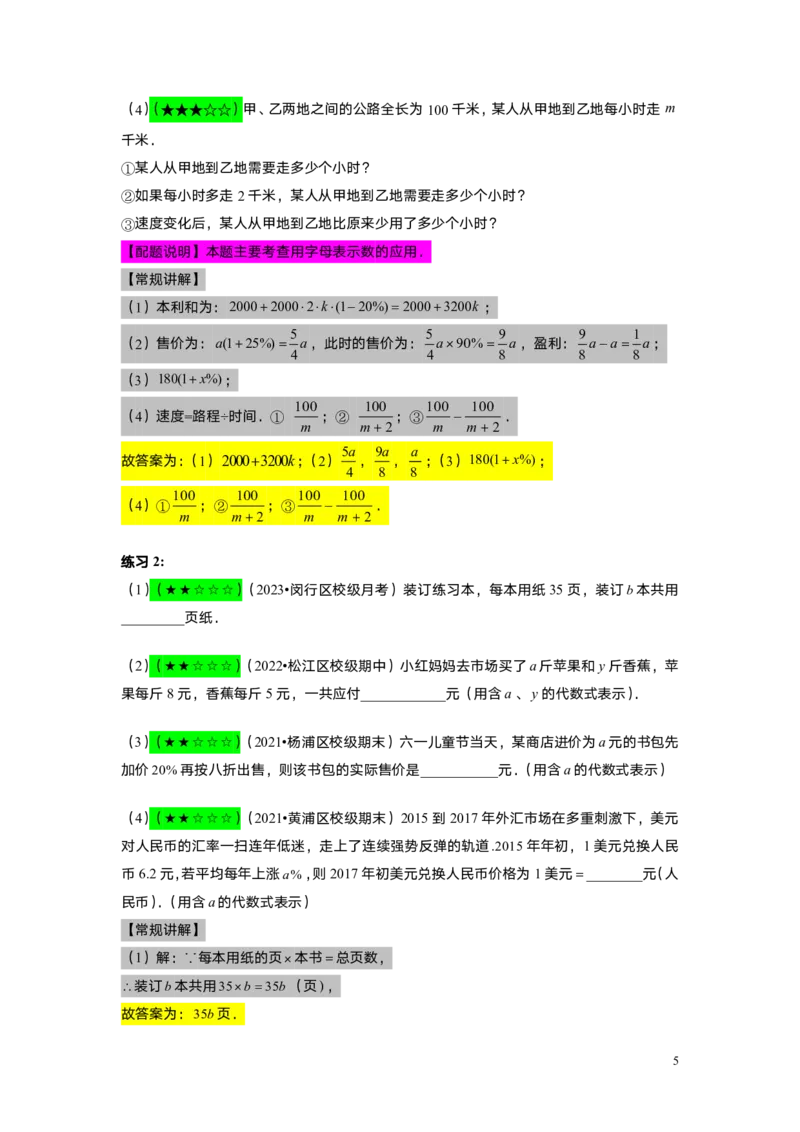FY25暑假初一A01整式的概念教师版_初中资料合集_2025年秋初中《789年级暑假数学讲义》含6升7衔接（学生+教师版）上海专版_初一_精进_教师版PDF