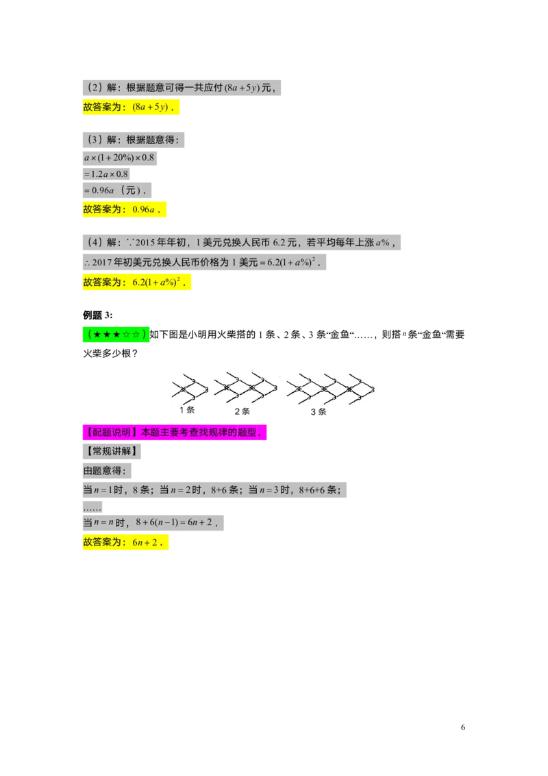 FY25暑假初一A01整式的概念教师版_初中资料合集_2025年秋初中《789年级暑假数学讲义》含6升7衔接（学生+教师版）上海专版_初一_精进_教师版PDF