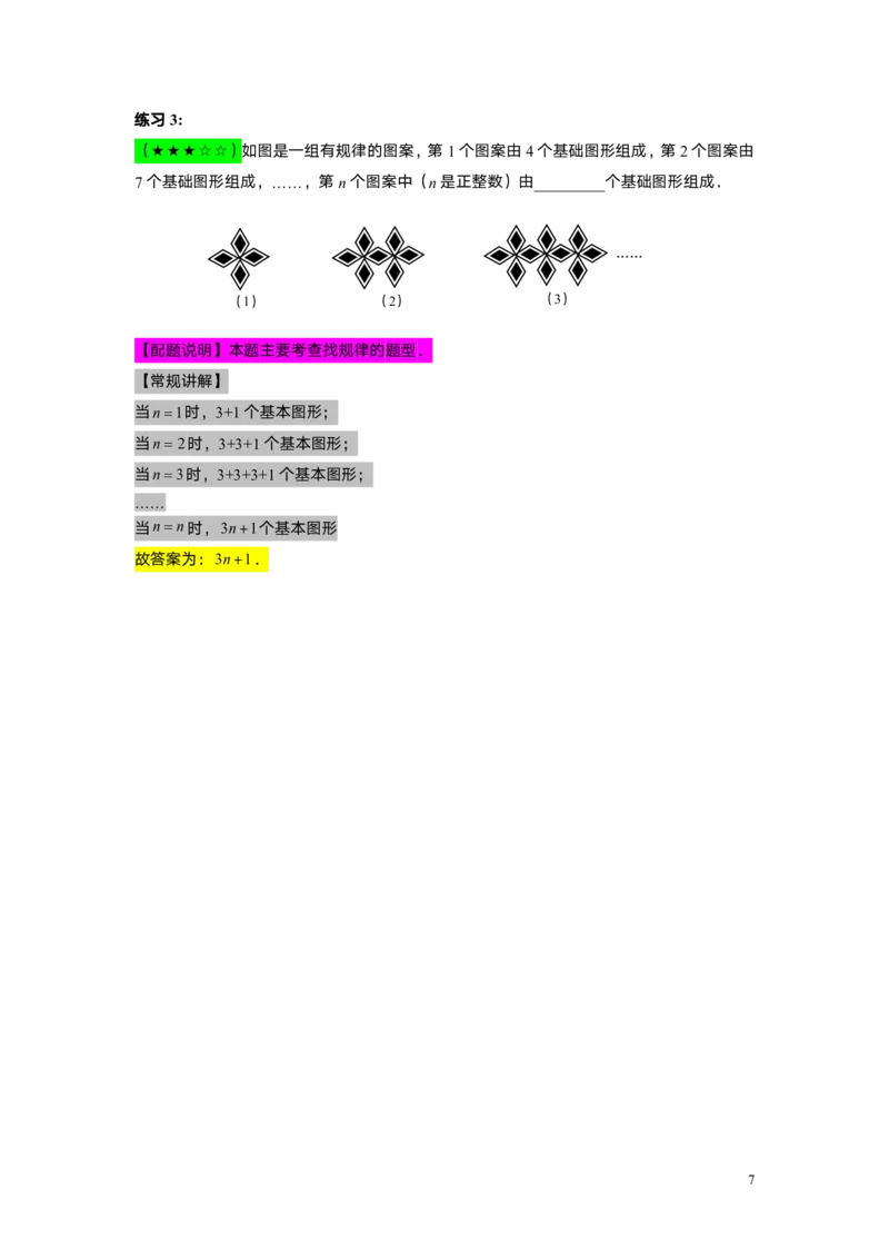 FY25暑假初一A01整式的概念教师版_初中资料合集_2025年秋初中《789年级暑假数学讲义》含6升7衔接（学生+教师版）上海专版_初一_精进_教师版PDF