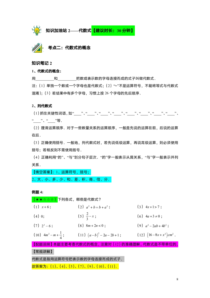 FY25暑假初一A01整式的概念教师版_初中资料合集_2025年秋初中《789年级暑假数学讲义》含6升7衔接（学生+教师版）上海专版_初一_精进_教师版PDF
