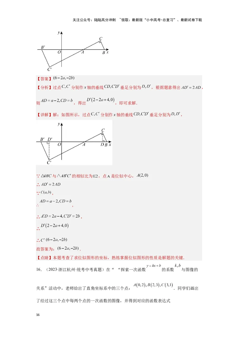 第三章函数真题测试（提升版）（解析版）_02中考总复习（2026版更新中）_02-数学-中考总复习_2024年中考复习资料_一轮复习资料_第三章函数