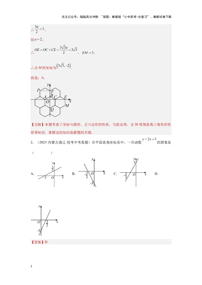 第三章函数真题测试（提升版）（解析版）_02中考总复习（2026版更新中）_02-数学-中考总复习_2024年中考复习资料_一轮复习资料_第三章函数