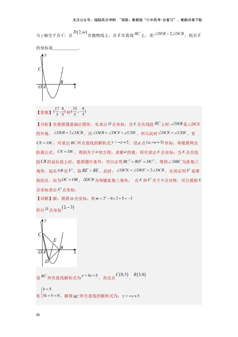 第三章函数真题测试（提升版）（解析版）_02中考总复习（2026版更新中）_02-数学-中考总复习_2024年中考复习资料_一轮复习资料_第三章函数