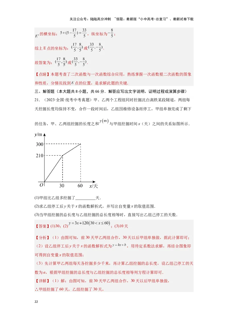 第三章函数真题测试（提升版）（解析版）_02中考总复习（2026版更新中）_02-数学-中考总复习_2024年中考复习资料_一轮复习资料_第三章函数