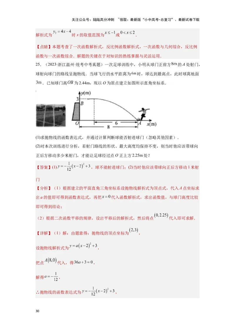 第三章函数真题测试（提升版）（解析版）_02中考总复习（2026版更新中）_02-数学-中考总复习_2024年中考复习资料_一轮复习资料_第三章函数