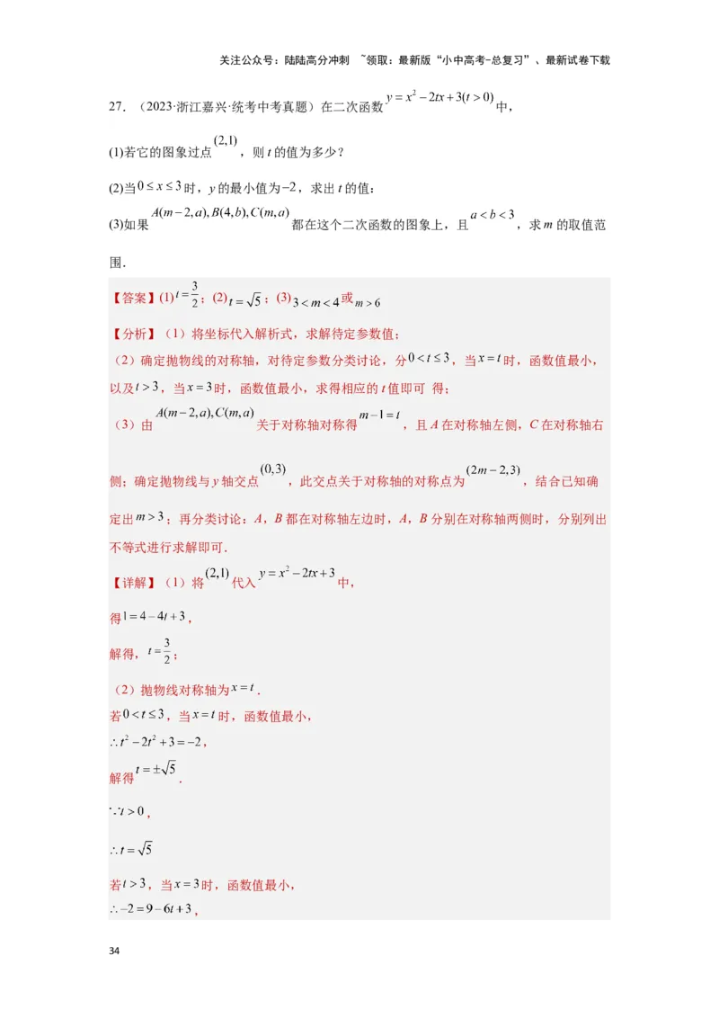第三章函数真题测试（提升版）（解析版）_02中考总复习（2026版更新中）_02-数学-中考总复习_2024年中考复习资料_一轮复习资料_第三章函数