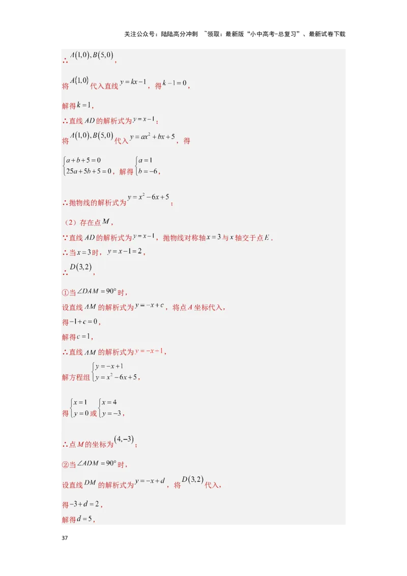 第三章函数真题测试（提升版）（解析版）_02中考总复习（2026版更新中）_02-数学-中考总复习_2024年中考复习资料_一轮复习资料_第三章函数