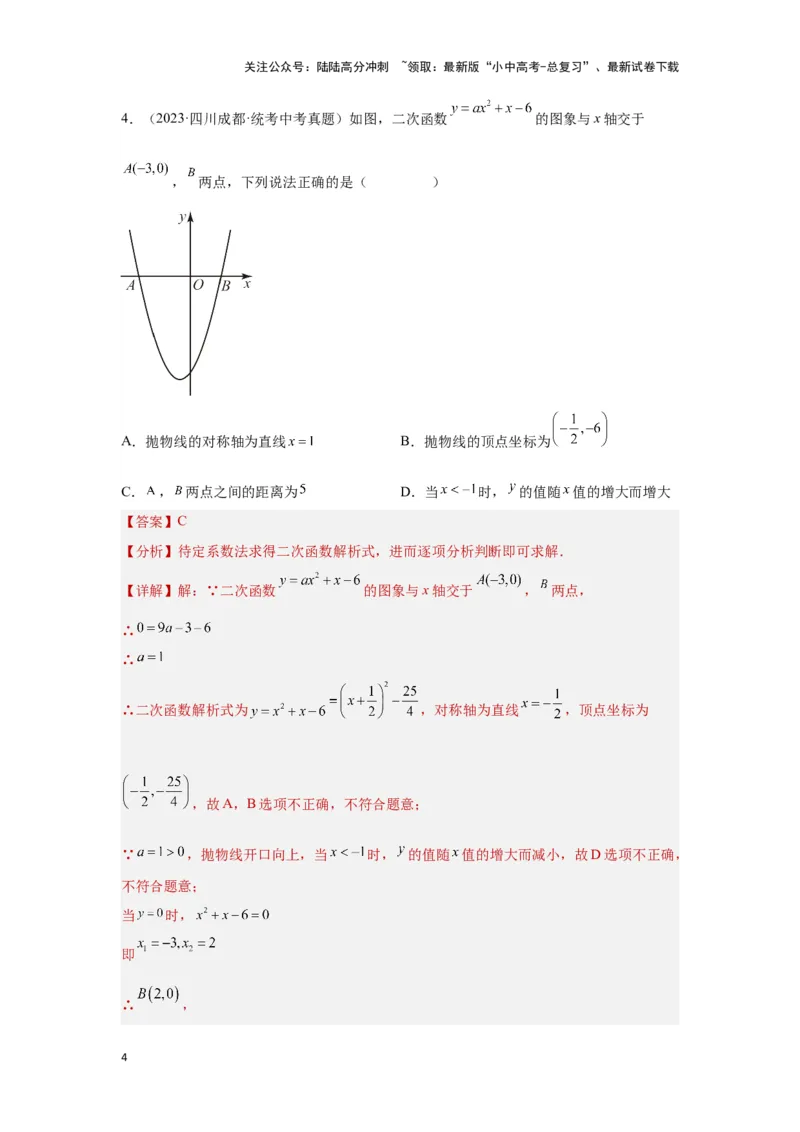 第三章函数真题测试（提升版）（解析版）_02中考总复习（2026版更新中）_02-数学-中考总复习_2024年中考复习资料_一轮复习资料_第三章函数