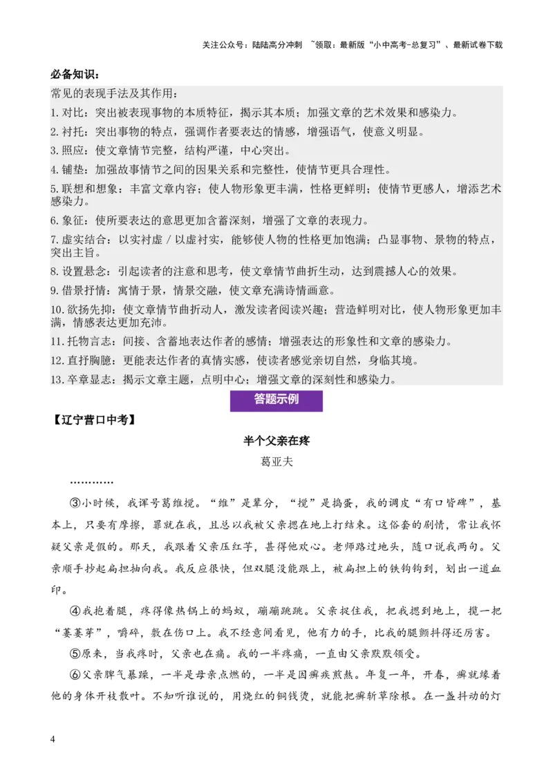 记叙性文章第34问原卷版-备战2026中考语文阅读文法剖析演练_02中考总复习（2026版更新中）_01-语文-中考总复习_2026年中考复习（更新中）_备战2026中考语文阅读文法剖析演练