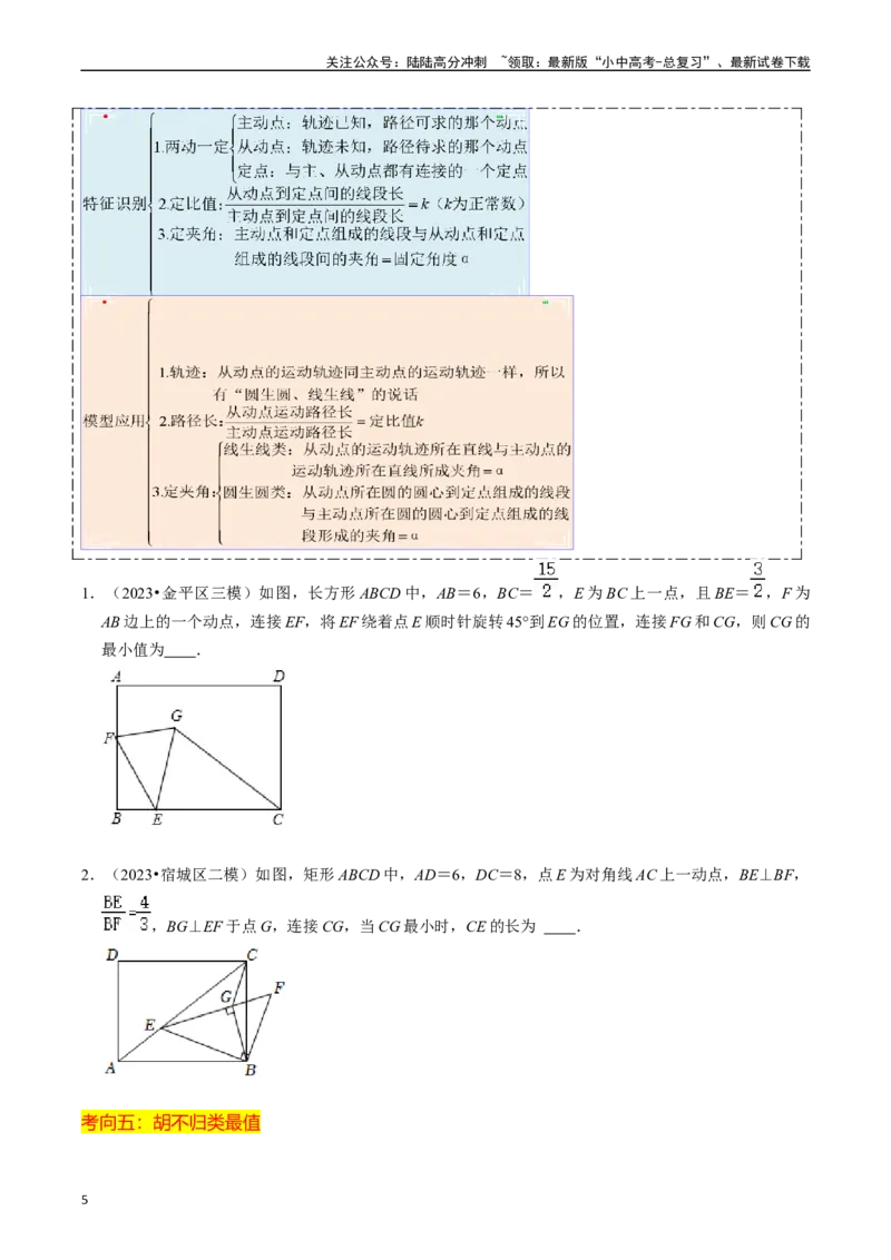 重难点06几何最值问题（5大题型+满分技巧+限时分层检测）（原卷版）_02中考总复习（2026版更新中）_02-数学-中考总复习_2024年中考复习资料_二轮复习资料_重难点