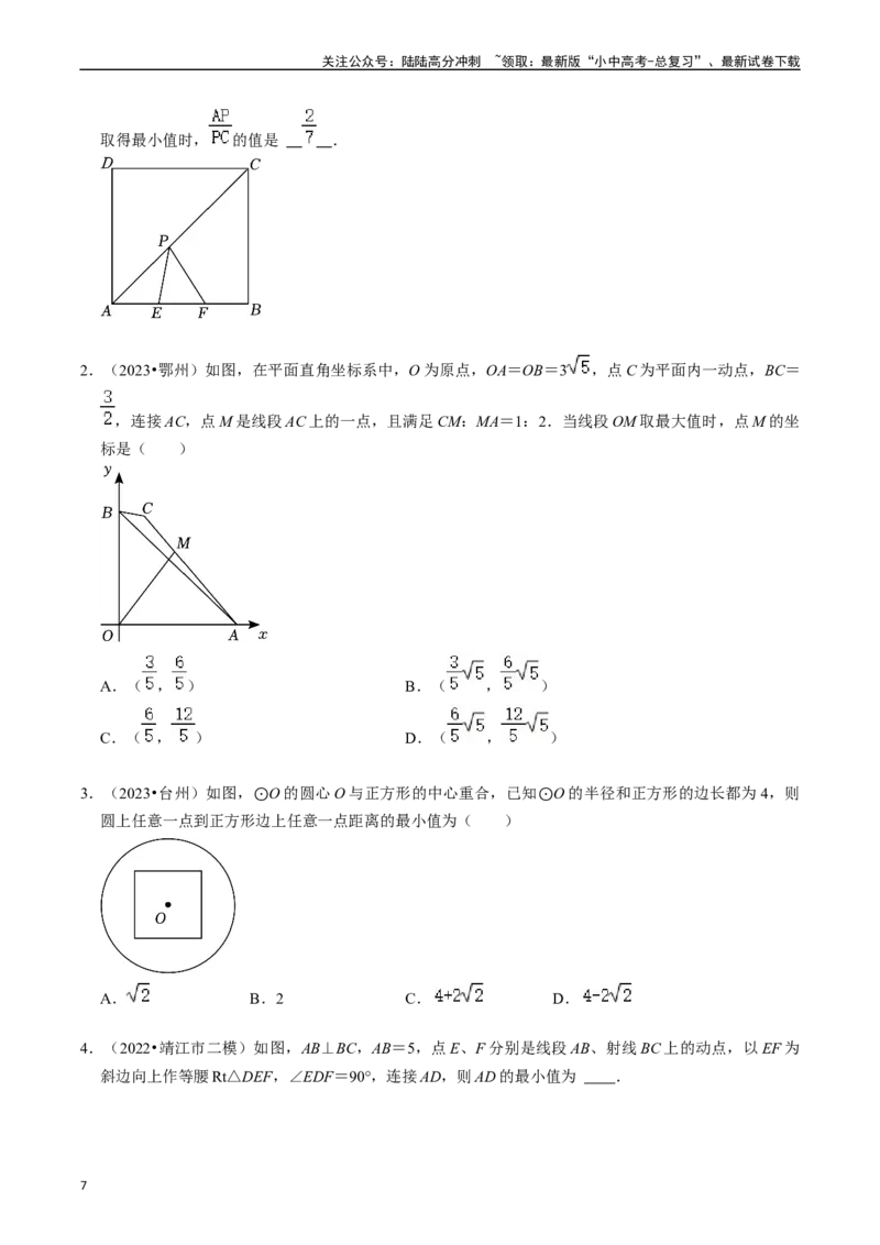 重难点06几何最值问题（5大题型+满分技巧+限时分层检测）（原卷版）_02中考总复习（2026版更新中）_02-数学-中考总复习_2024年中考复习资料_二轮复习资料_重难点