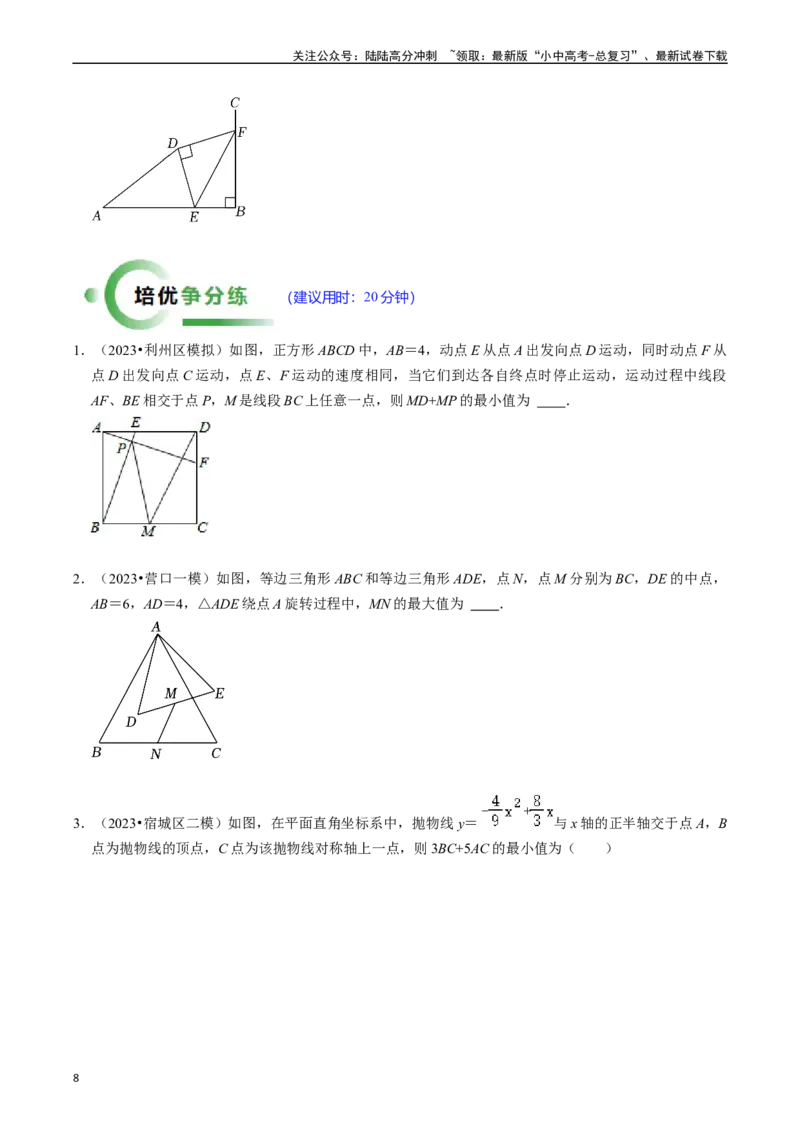 重难点06几何最值问题（5大题型+满分技巧+限时分层检测）（原卷版）_02中考总复习（2026版更新中）_02-数学-中考总复习_2024年中考复习资料_二轮复习资料_重难点