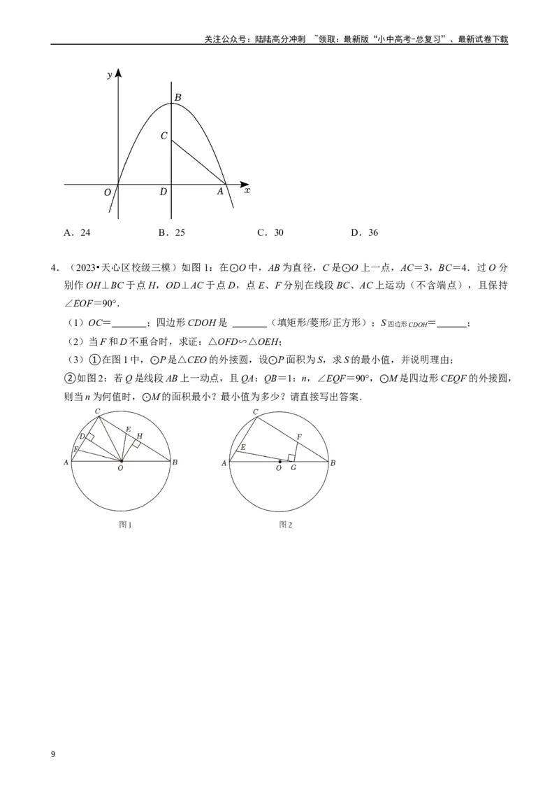 重难点06几何最值问题（5大题型+满分技巧+限时分层检测）（原卷版）_02中考总复习（2026版更新中）_02-数学-中考总复习_2024年中考复习资料_二轮复习资料_重难点