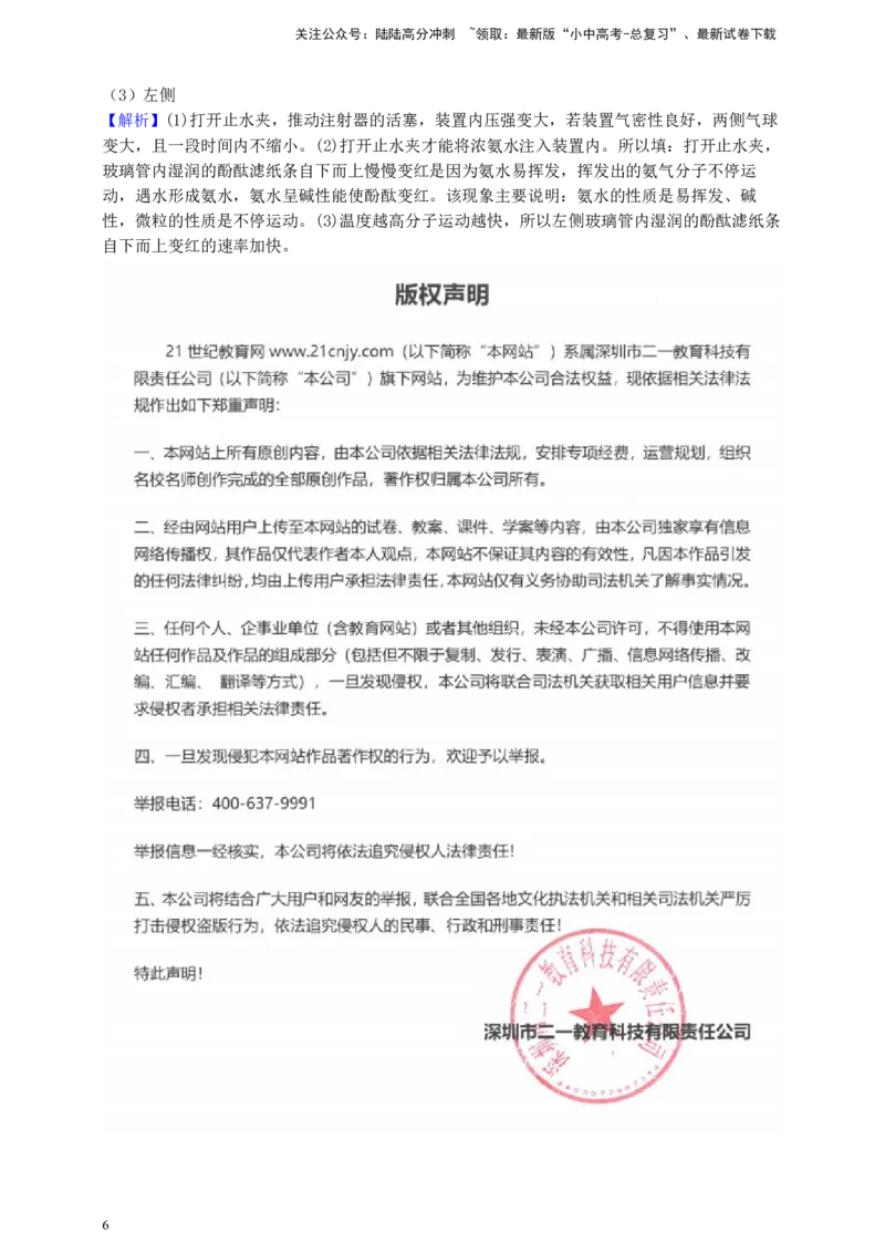 考点提分训练（四）分子运动现象_02中考总复习（2026版更新中）_05-化学-中考总复习_2026年中考复习（更新中）_中考化学满分密码：实验深度突破及考点提分训练