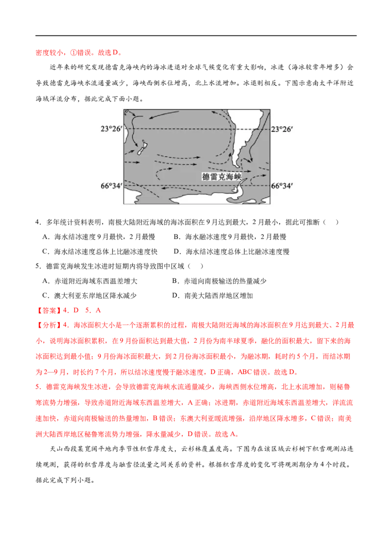 专题15水的运动-2023年高考地理一轮复习小题多维练（解析版）_9.2025地理总复习_2023年新高考复习资料_一轮复习_2023年高考地理一轮复习小题多维练（新高考专用）_水的运动