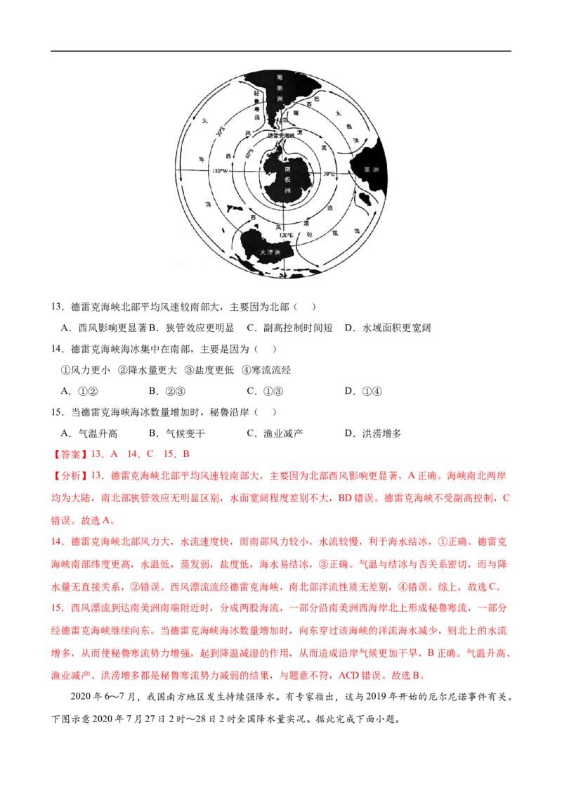 专题15水的运动-2023年高考地理一轮复习小题多维练（解析版）_9.2025地理总复习_2023年新高考复习资料_一轮复习_2023年高考地理一轮复习小题多维练（新高考专用）_水的运动