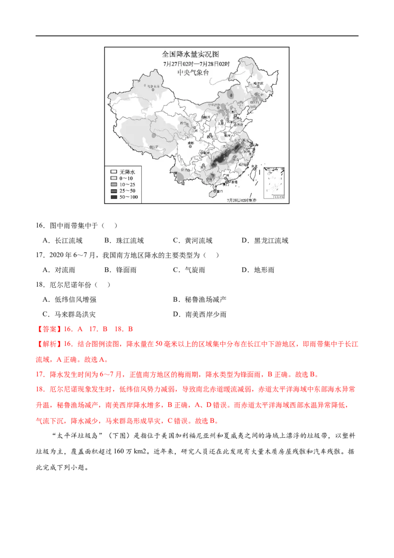 专题15水的运动-2023年高考地理一轮复习小题多维练（解析版）_9.2025地理总复习_2023年新高考复习资料_一轮复习_2023年高考地理一轮复习小题多维练（新高考专用）_水的运动