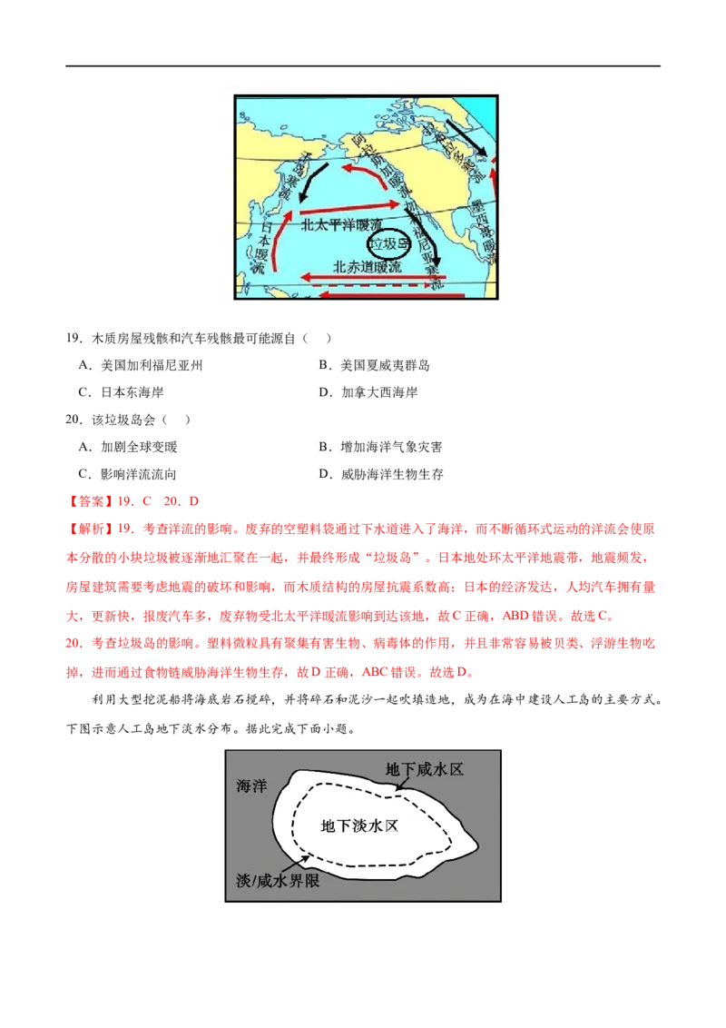 专题15水的运动-2023年高考地理一轮复习小题多维练（解析版）_9.2025地理总复习_2023年新高考复习资料_一轮复习_2023年高考地理一轮复习小题多维练（新高考专用）_水的运动