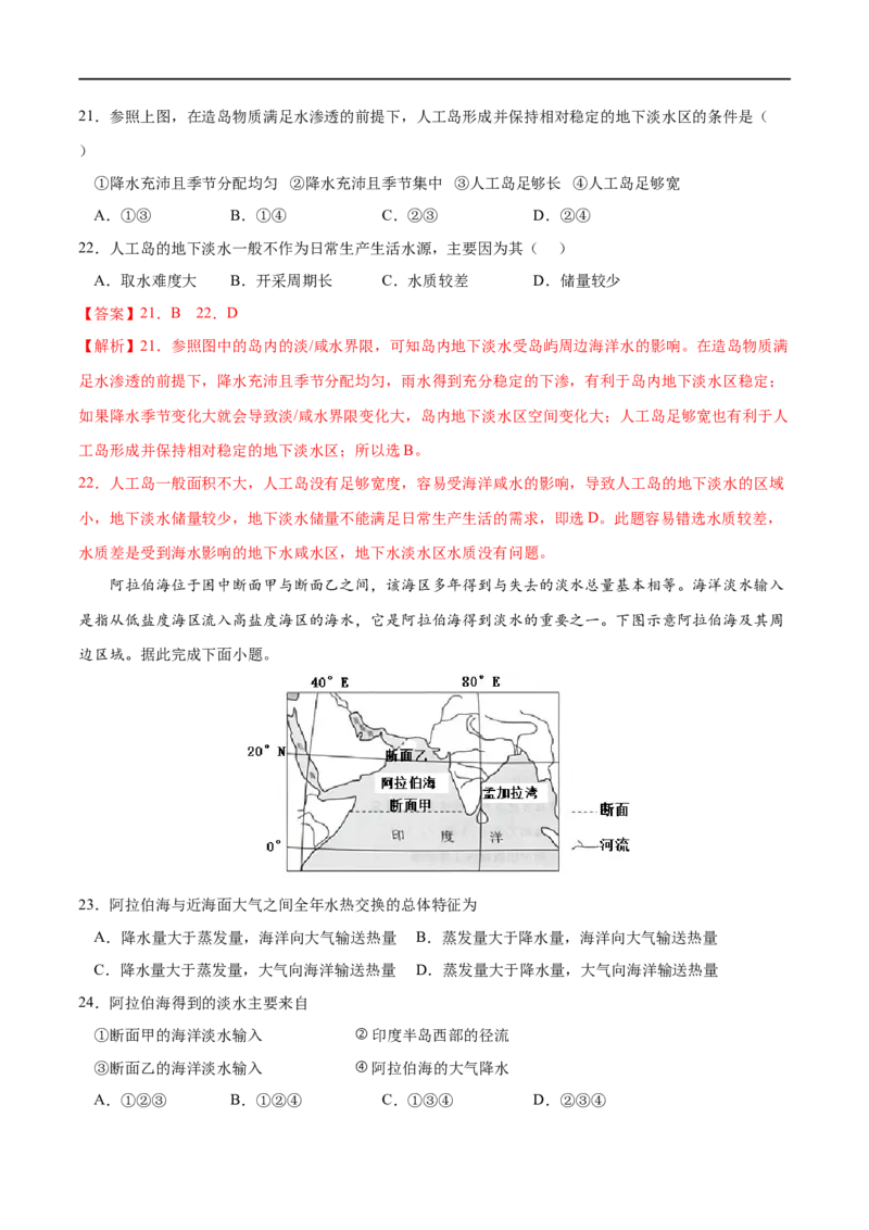专题15水的运动-2023年高考地理一轮复习小题多维练（解析版）_9.2025地理总复习_2023年新高考复习资料_一轮复习_2023年高考地理一轮复习小题多维练（新高考专用）_水的运动