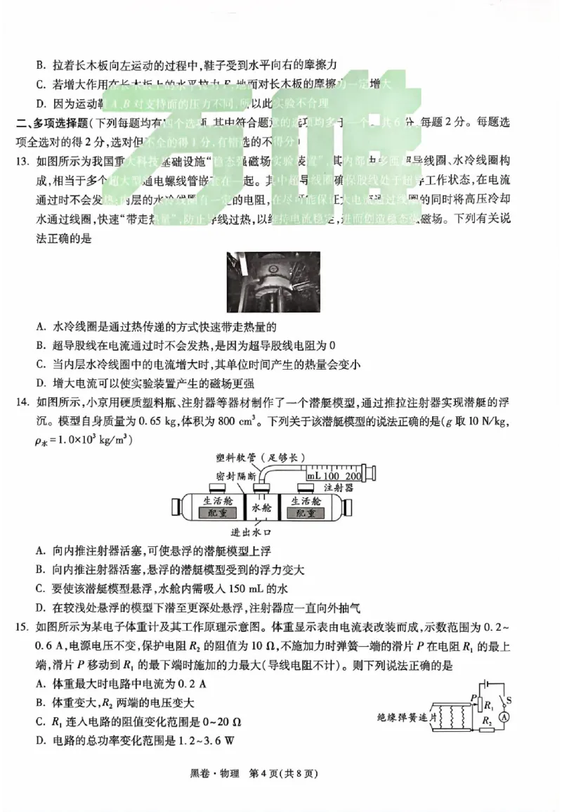 2025《万唯中考&bull;北京黑白卷》物理黑卷_初中资料合集_2025《万唯中考&bull;黑白卷》多地方版（更30省）_2025《万唯中考&bull;北京黑白卷》5科