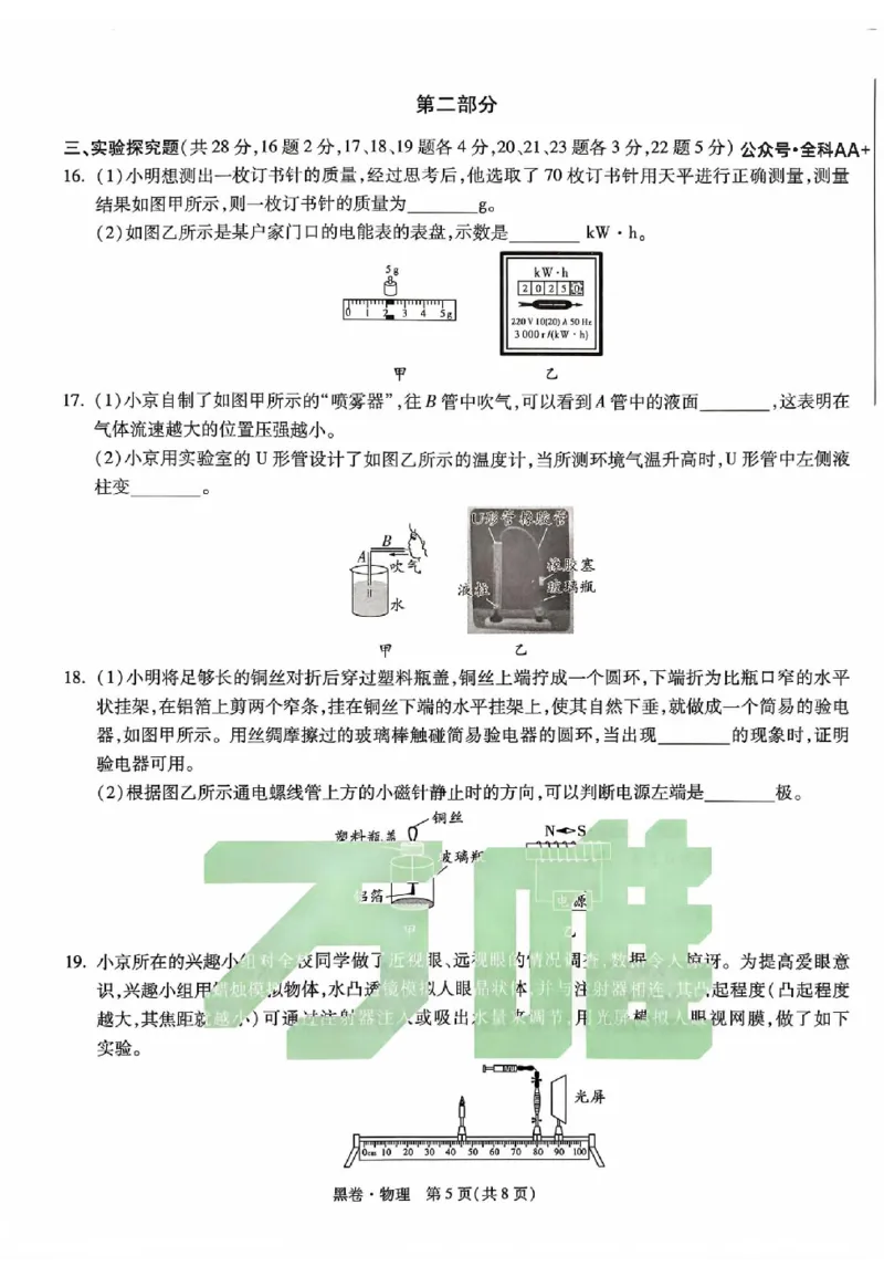 2025《万唯中考&bull;北京黑白卷》物理黑卷_初中资料合集_2025《万唯中考&bull;黑白卷》多地方版（更30省）_2025《万唯中考&bull;北京黑白卷》5科