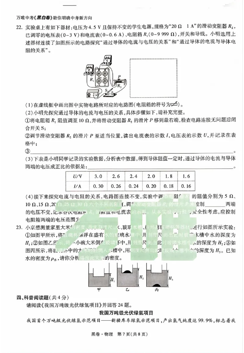 2025《万唯中考&bull;北京黑白卷》物理黑卷_初中资料合集_2025《万唯中考&bull;黑白卷》多地方版（更30省）_2025《万唯中考&bull;北京黑白卷》5科