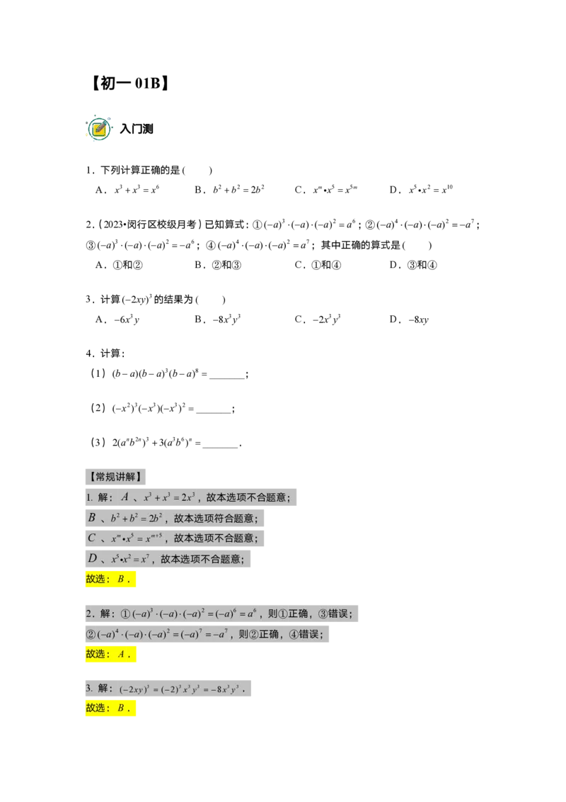 初一数学志高班-出入门测题集教师版_初中资料合集_2025年秋初中《789年级暑假数学讲义》含6升7衔接（学生+教师版）上海专版_初一_志高_出入门测