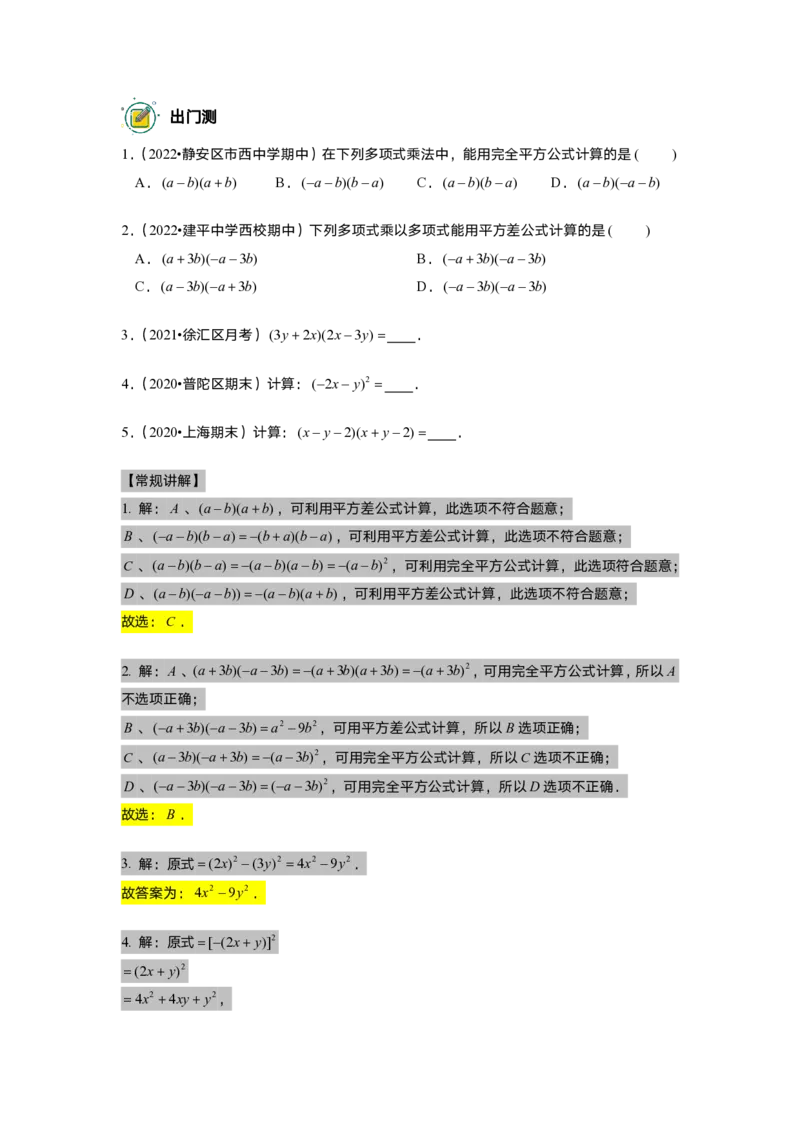 初一数学志高班-出入门测题集教师版_初中资料合集_2025年秋初中《789年级暑假数学讲义》含6升7衔接（学生+教师版）上海专版_初一_志高_出入门测