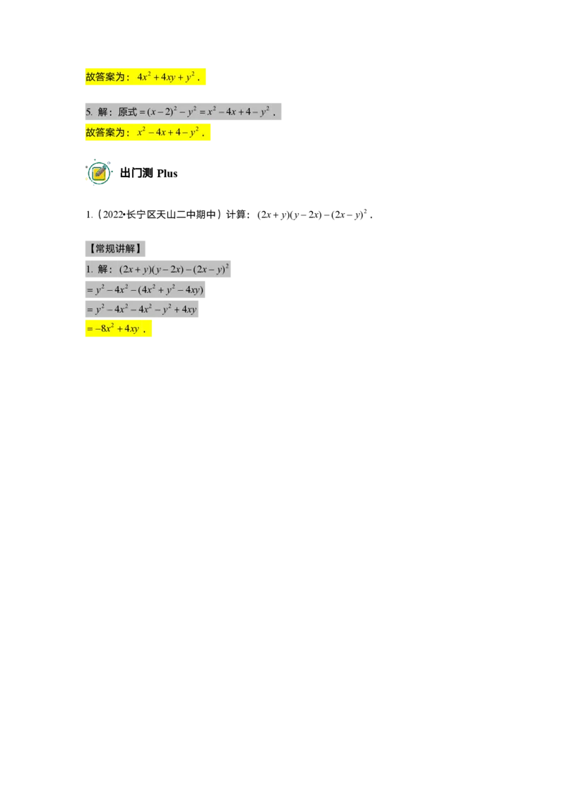 初一数学志高班-出入门测题集教师版_初中资料合集_2025年秋初中《789年级暑假数学讲义》含6升7衔接（学生+教师版）上海专版_初一_志高_出入门测