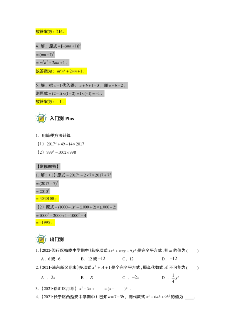初一数学志高班-出入门测题集教师版_初中资料合集_2025年秋初中《789年级暑假数学讲义》含6升7衔接（学生+教师版）上海专版_初一_志高_出入门测