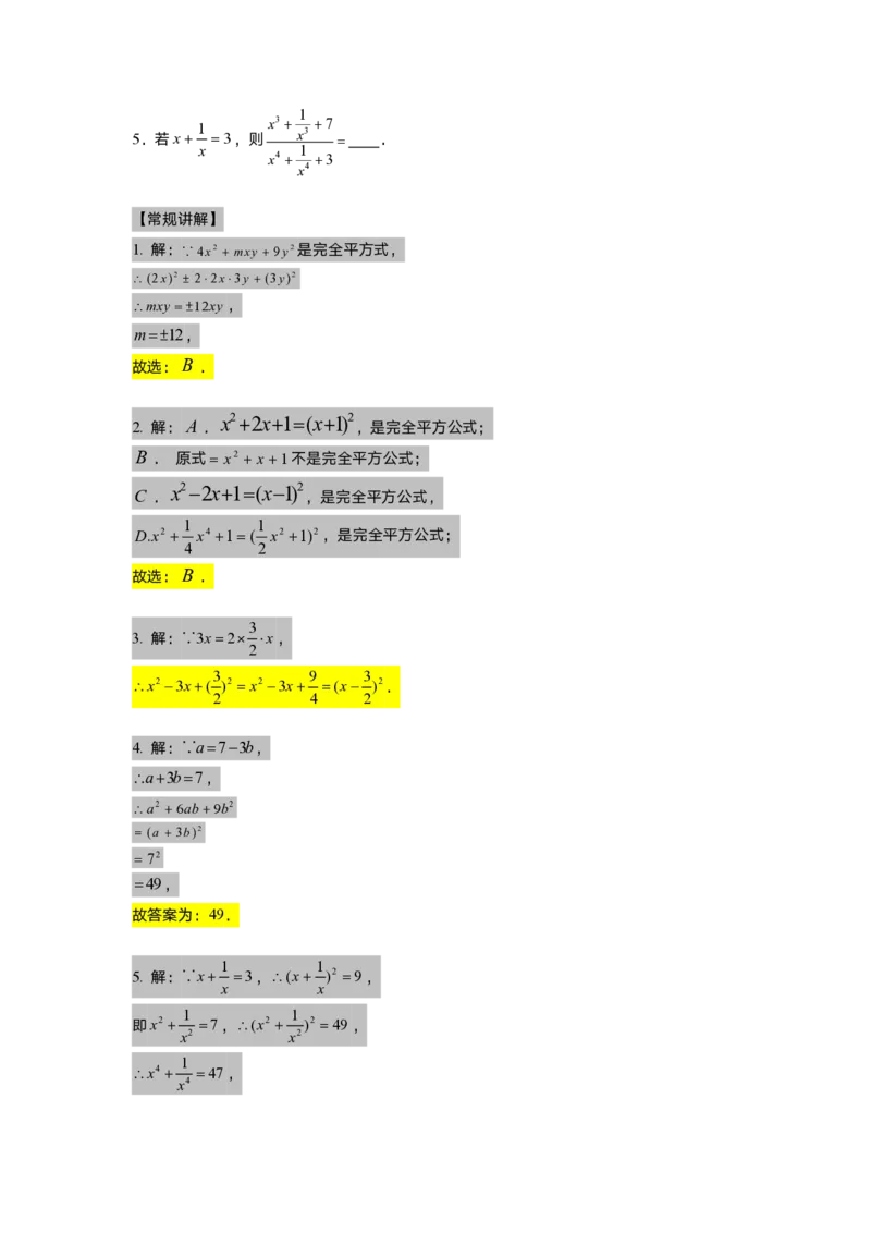 初一数学志高班-出入门测题集教师版_初中资料合集_2025年秋初中《789年级暑假数学讲义》含6升7衔接（学生+教师版）上海专版_初一_志高_出入门测
