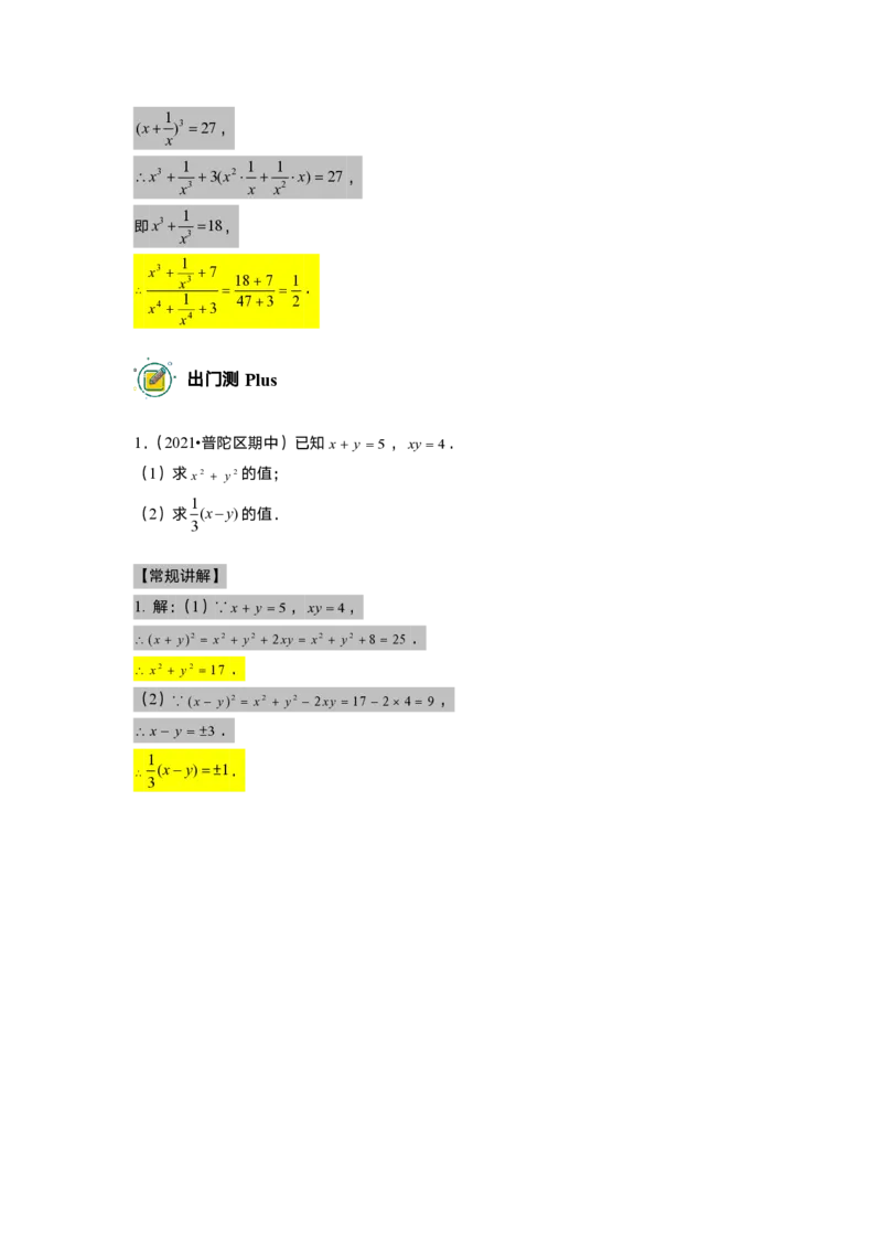 初一数学志高班-出入门测题集教师版_初中资料合集_2025年秋初中《789年级暑假数学讲义》含6升7衔接（学生+教师版）上海专版_初一_志高_出入门测