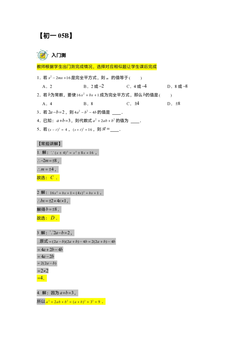 初一数学志高班-出入门测题集教师版_初中资料合集_2025年秋初中《789年级暑假数学讲义》含6升7衔接（学生+教师版）上海专版_初一_志高_出入门测
