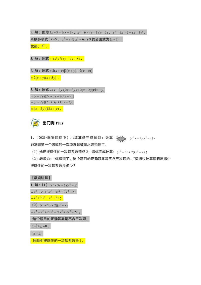 初一数学志高班-出入门测题集教师版_初中资料合集_2025年秋初中《789年级暑假数学讲义》含6升7衔接（学生+教师版）上海专版_初一_志高_出入门测