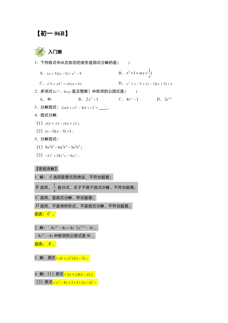 初一数学志高班-出入门测题集教师版_初中资料合集_2025年秋初中《789年级暑假数学讲义》含6升7衔接（学生+教师版）上海专版_初一_志高_出入门测