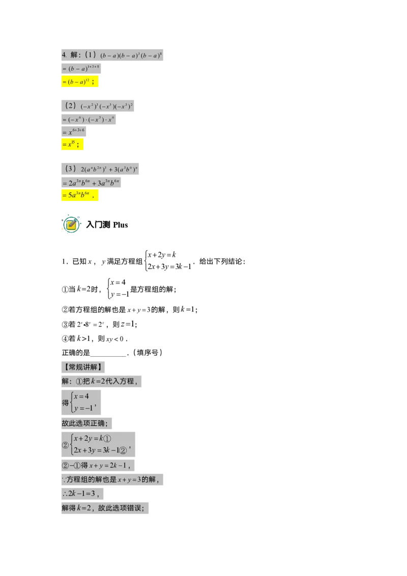 初一数学志高班-出入门测题集教师版_初中资料合集_2025年秋初中《789年级暑假数学讲义》含6升7衔接（学生+教师版）上海专版_初一_志高_出入门测
