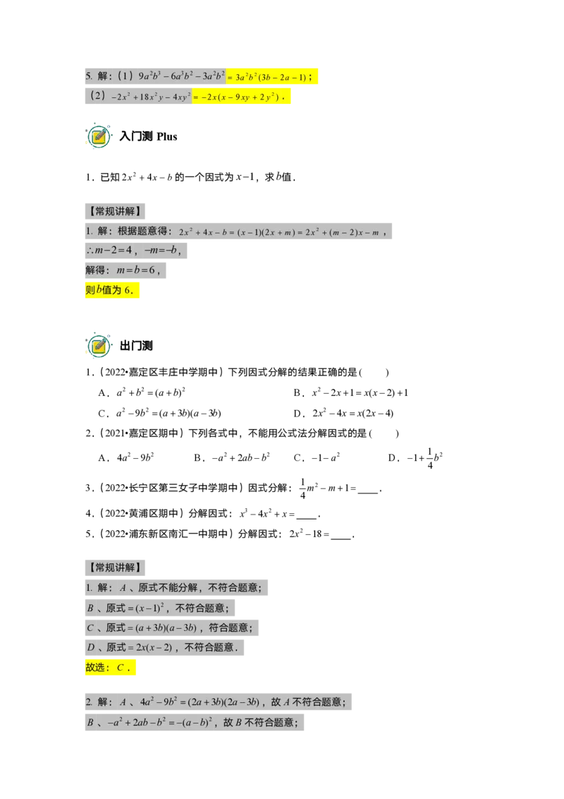 初一数学志高班-出入门测题集教师版_初中资料合集_2025年秋初中《789年级暑假数学讲义》含6升7衔接（学生+教师版）上海专版_初一_志高_出入门测