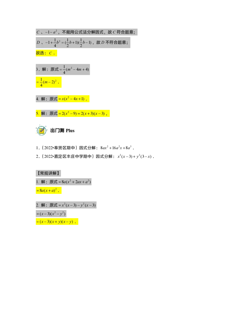 初一数学志高班-出入门测题集教师版_初中资料合集_2025年秋初中《789年级暑假数学讲义》含6升7衔接（学生+教师版）上海专版_初一_志高_出入门测