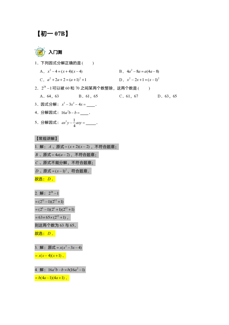 初一数学志高班-出入门测题集教师版_初中资料合集_2025年秋初中《789年级暑假数学讲义》含6升7衔接（学生+教师版）上海专版_初一_志高_出入门测