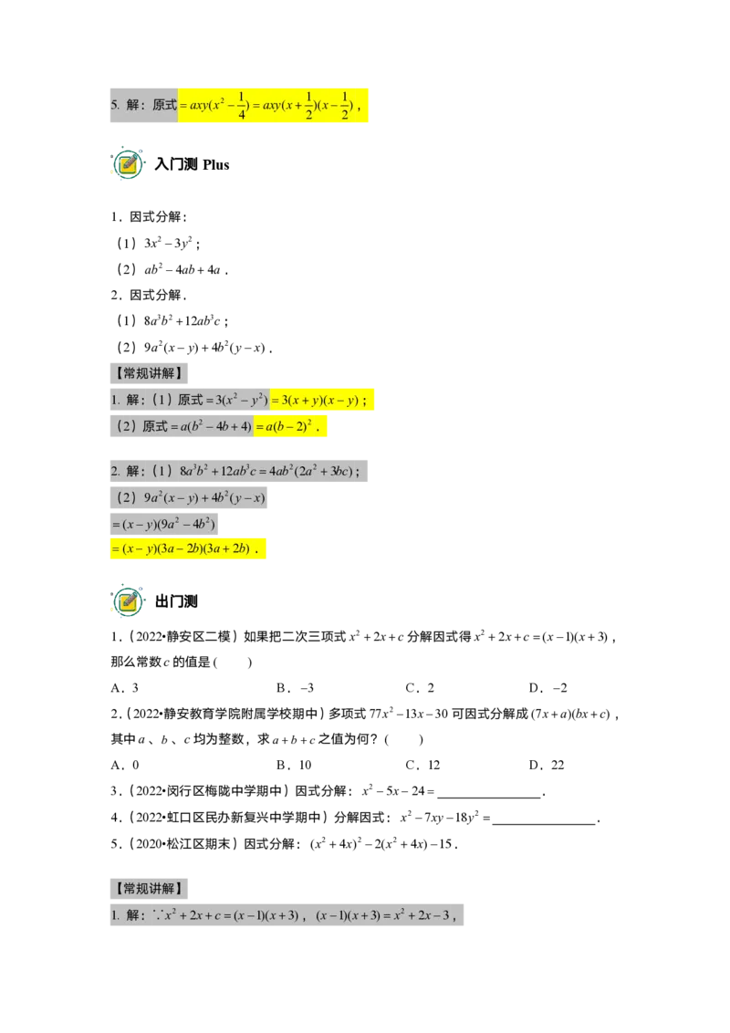 初一数学志高班-出入门测题集教师版_初中资料合集_2025年秋初中《789年级暑假数学讲义》含6升7衔接（学生+教师版）上海专版_初一_志高_出入门测