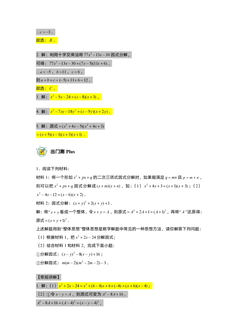 初一数学志高班-出入门测题集教师版_初中资料合集_2025年秋初中《789年级暑假数学讲义》含6升7衔接（学生+教师版）上海专版_初一_志高_出入门测