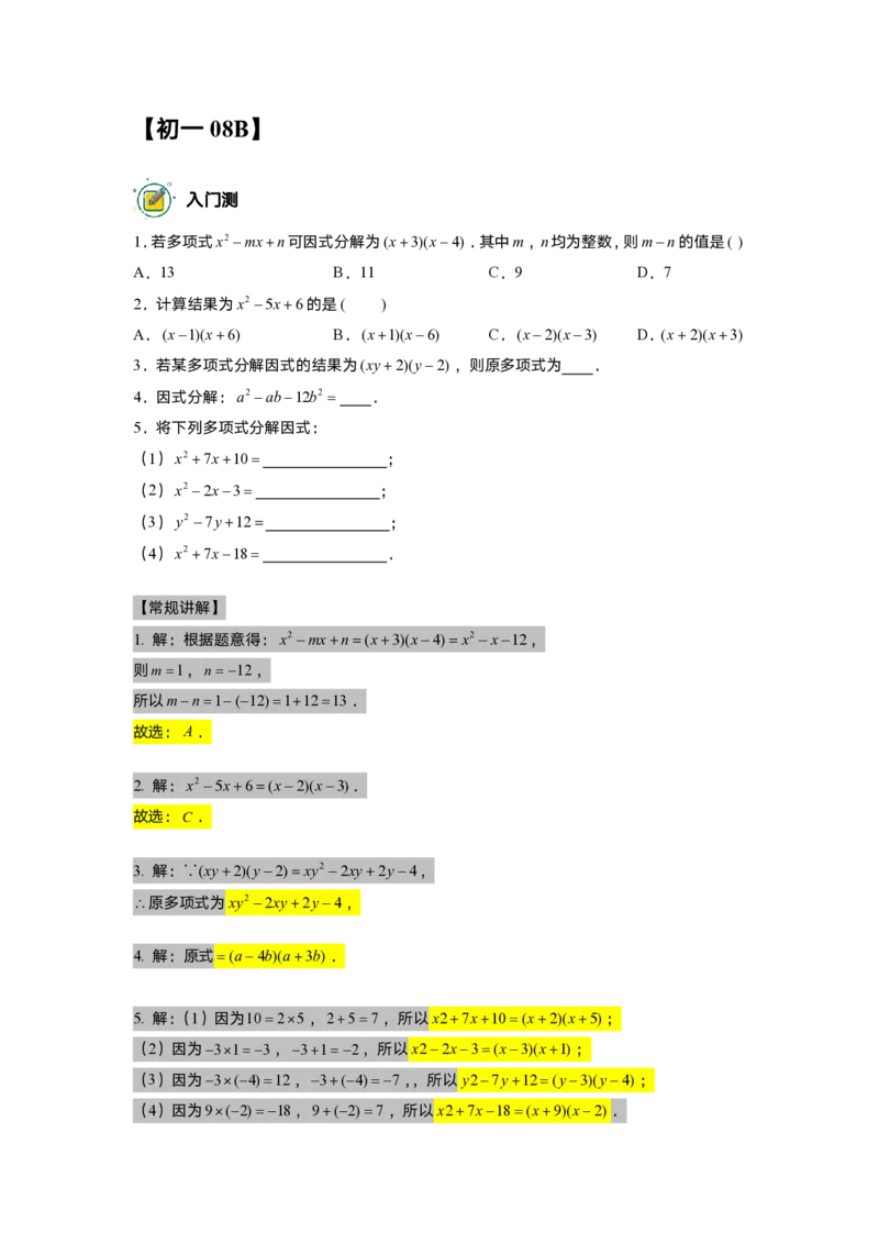 初一数学志高班-出入门测题集教师版_初中资料合集_2025年秋初中《789年级暑假数学讲义》含6升7衔接（学生+教师版）上海专版_初一_志高_出入门测