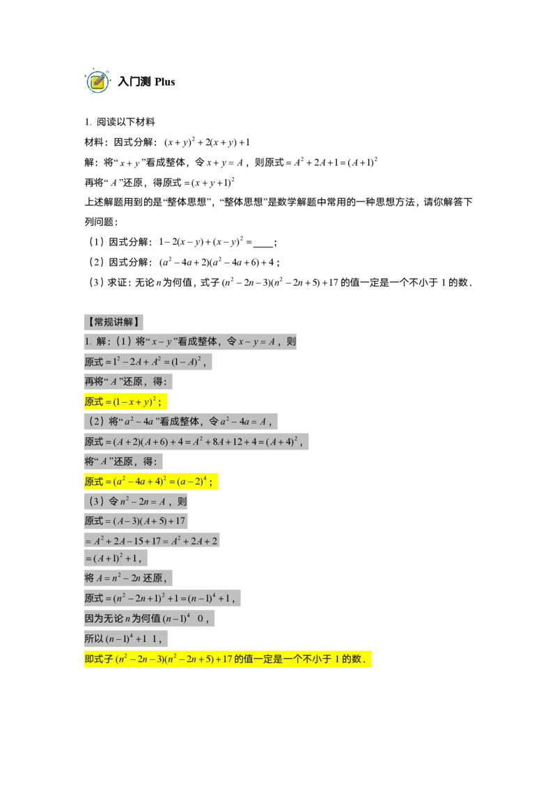 初一数学志高班-出入门测题集教师版_初中资料合集_2025年秋初中《789年级暑假数学讲义》含6升7衔接（学生+教师版）上海专版_初一_志高_出入门测