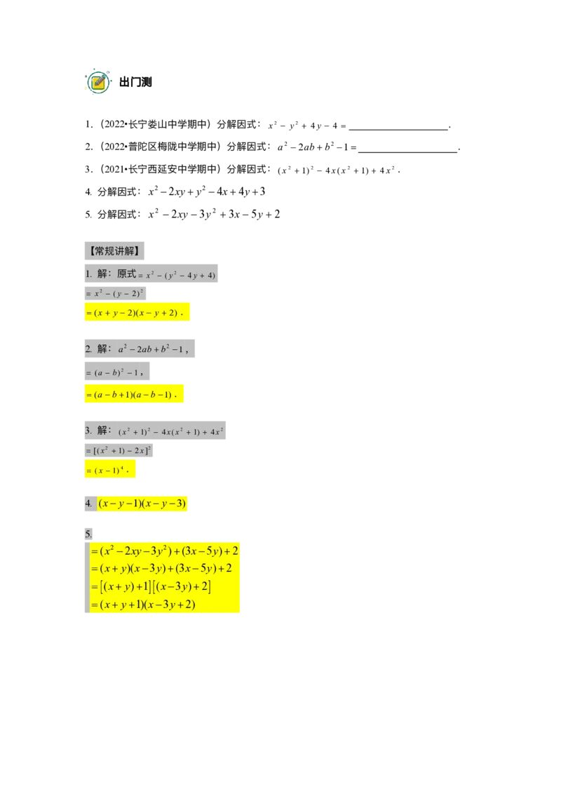 初一数学志高班-出入门测题集教师版_初中资料合集_2025年秋初中《789年级暑假数学讲义》含6升7衔接（学生+教师版）上海专版_初一_志高_出入门测