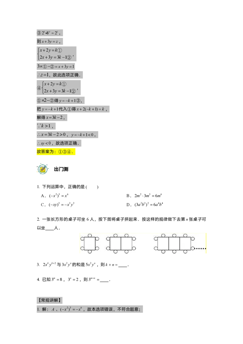 初一数学志高班-出入门测题集教师版_初中资料合集_2025年秋初中《789年级暑假数学讲义》含6升7衔接（学生+教师版）上海专版_初一_志高_出入门测