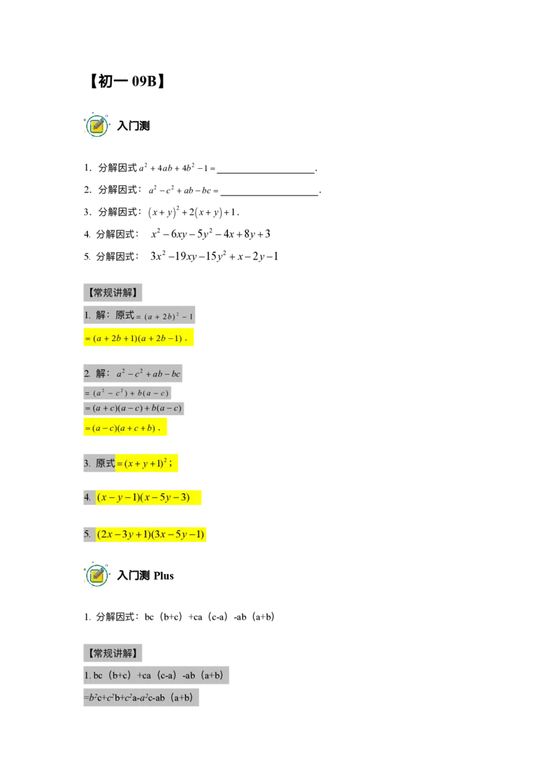 初一数学志高班-出入门测题集教师版_初中资料合集_2025年秋初中《789年级暑假数学讲义》含6升7衔接（学生+教师版）上海专版_初一_志高_出入门测