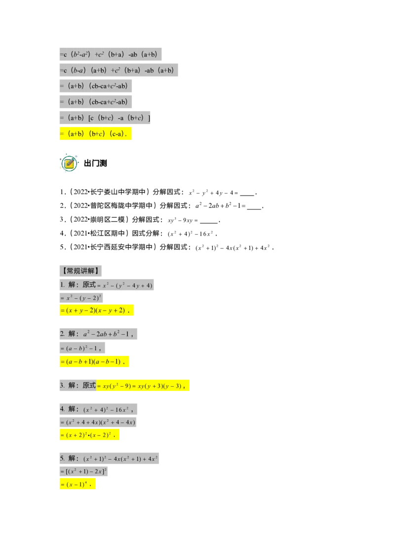 初一数学志高班-出入门测题集教师版_初中资料合集_2025年秋初中《789年级暑假数学讲义》含6升7衔接（学生+教师版）上海专版_初一_志高_出入门测