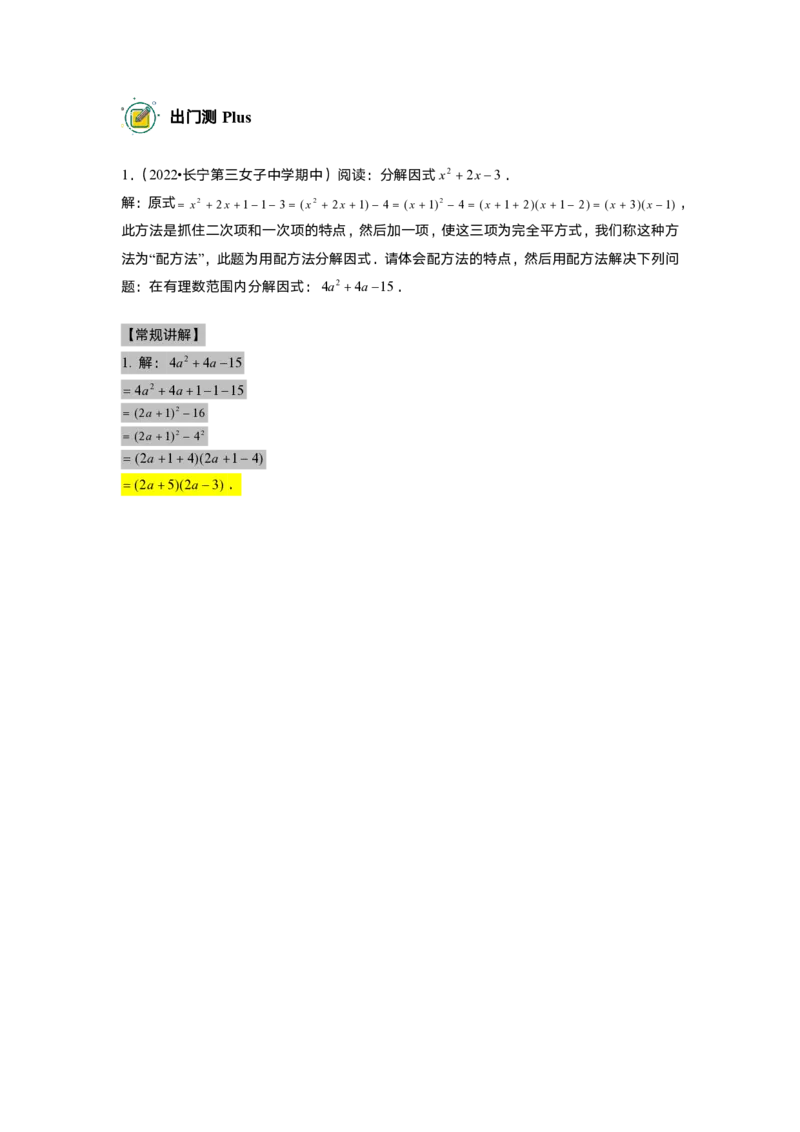 初一数学志高班-出入门测题集教师版_初中资料合集_2025年秋初中《789年级暑假数学讲义》含6升7衔接（学生+教师版）上海专版_初一_志高_出入门测