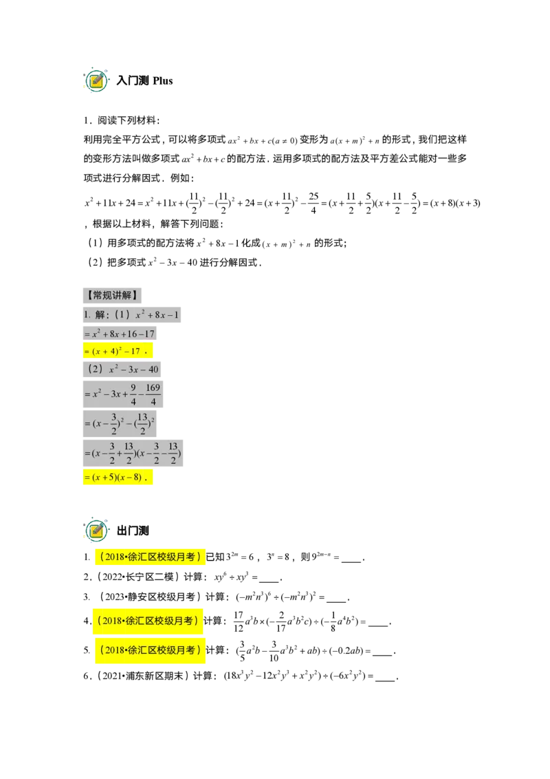 初一数学志高班-出入门测题集教师版_初中资料合集_2025年秋初中《789年级暑假数学讲义》含6升7衔接（学生+教师版）上海专版_初一_志高_出入门测